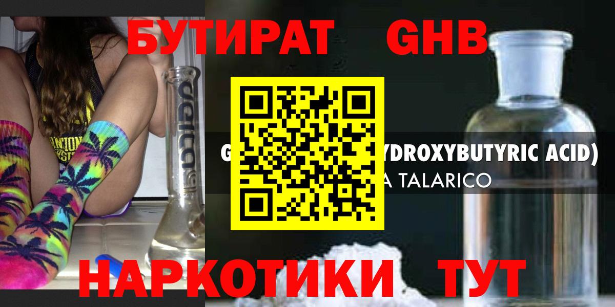 БУТИРАТ  Вход с VPN  Пыть-Ях  БУТИРАТ 1.4BDO 