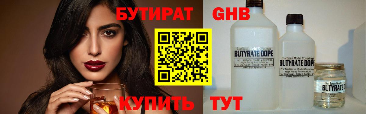 БУТИРАТ BDO Пыть-Ях