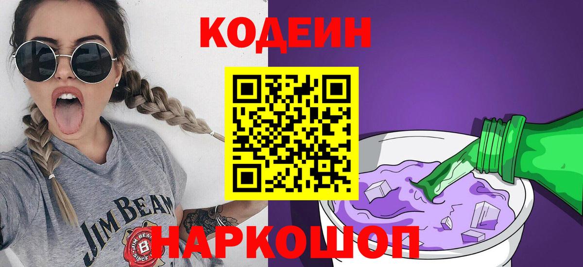 Пыть-Ях  Кодеиновый сироп Lean напиток Lean (лин)  Кодеиновый сироп Lean напиток Lean (лин)  Вход с VPN 