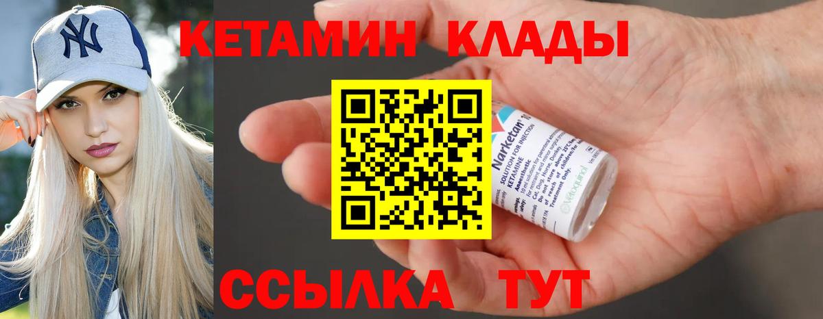 Кетамин ketamine Пыть-Ях